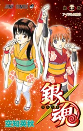 銀魂 モノクロ版 51 のサムネイル