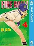 FIRE BALL！ 4 (ジャンプコミックスDIGITAL)