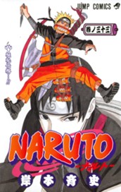 NARUTO―ナルト― モノクロ版 33 のサムネイル