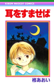 耳をすませば のサムネイル