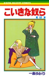 こいきな奴ら 2 のサムネイル