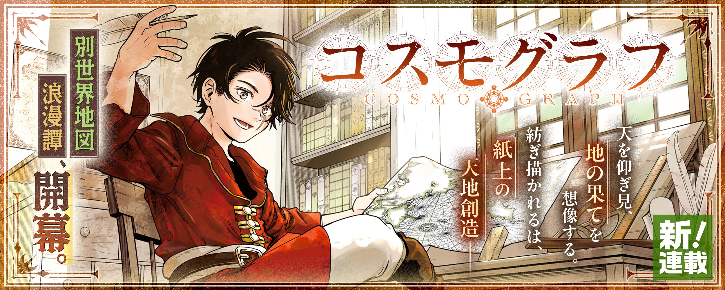 cosmograph