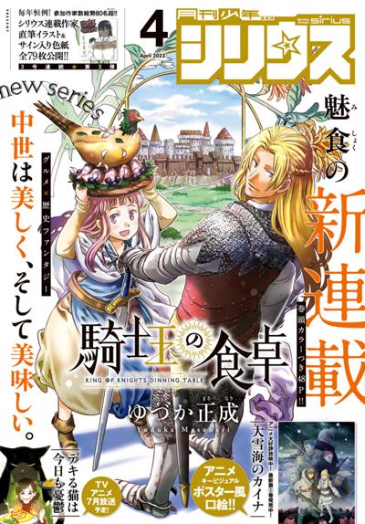月刊少年シリウス