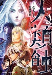 人類蝕 5 のサムネイル