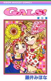 GALS! 8 のサムネイル