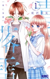 青に落雷 1 のサムネイル