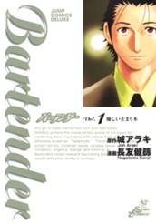 バーテンダー 1 のサムネイル