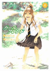 ガールフレンド 4 のサムネイル