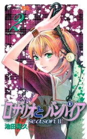 ロザリオとバンパイア season II 2 のサムネイル