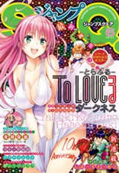 ジャンプSQ. 2016年6月号 のサムネイル