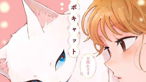 イケボキャット
