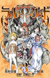 BLUE DRAGON ラルΩグラド 3 のサムネイル