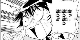 第123話 ニセコイ 古味直志 少年ジャンプ