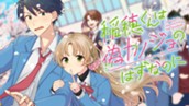 第1話　無料公開中！期間限定 のサムネイル