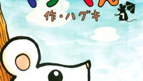 くりーくん