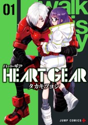 HEART GEAR 1 のサムネイル