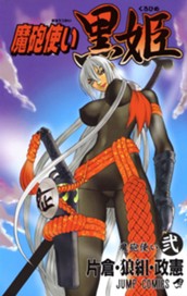 魔砲使い黒姫 2 のサムネイル