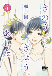 きのう、きょう、あした 4 のサムネイル