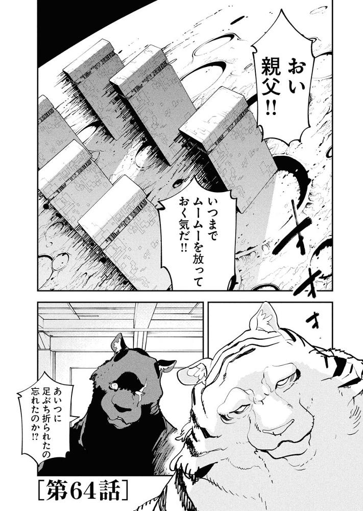 第64話