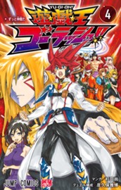 遊☆戯☆王ゴーラッシュ!! 4 のサムネイル