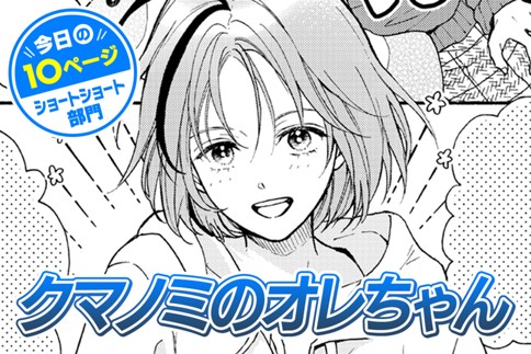 【今日の10ページ】クマノミのオレちゃん