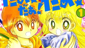 だぁ！だぁ！だぁ！