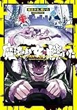 魔法少女、轢いた【イラスト特典付】 (comic POOL)