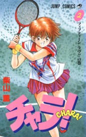 チャラ！ 2 のサムネイル