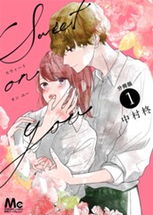 Sweet on you 分冊版 1 のサムネイル