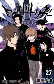 ワールドトリガー 27 のサムネイル