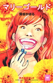 マリーゴールド のサムネイル