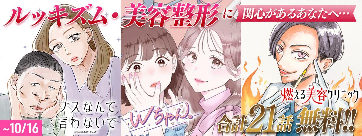 ルッキズム・美容整形に関心があるあなたへ…