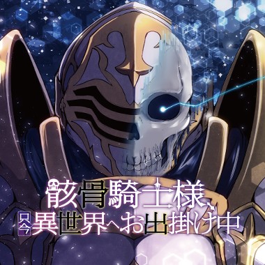 コミックガルド 連載一覧