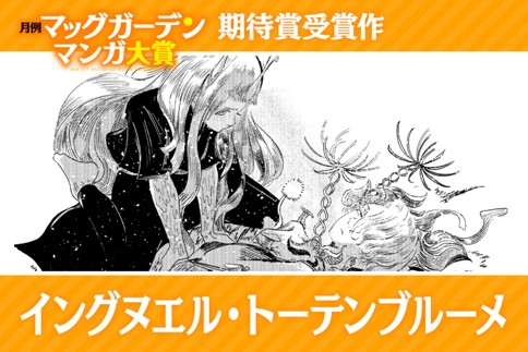 イングヌエル・トーテンブルーメ