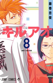 キルアオ 8 のサムネイル