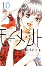 モーメント 永遠の一瞬 10 のサムネイル