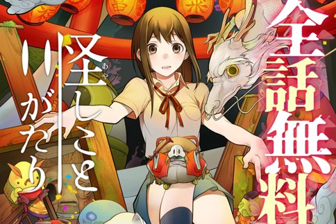 怪しことがたり