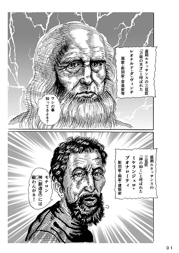 ダヴィンチとミケランジェロの間で (ラファエロ神話） 1話
