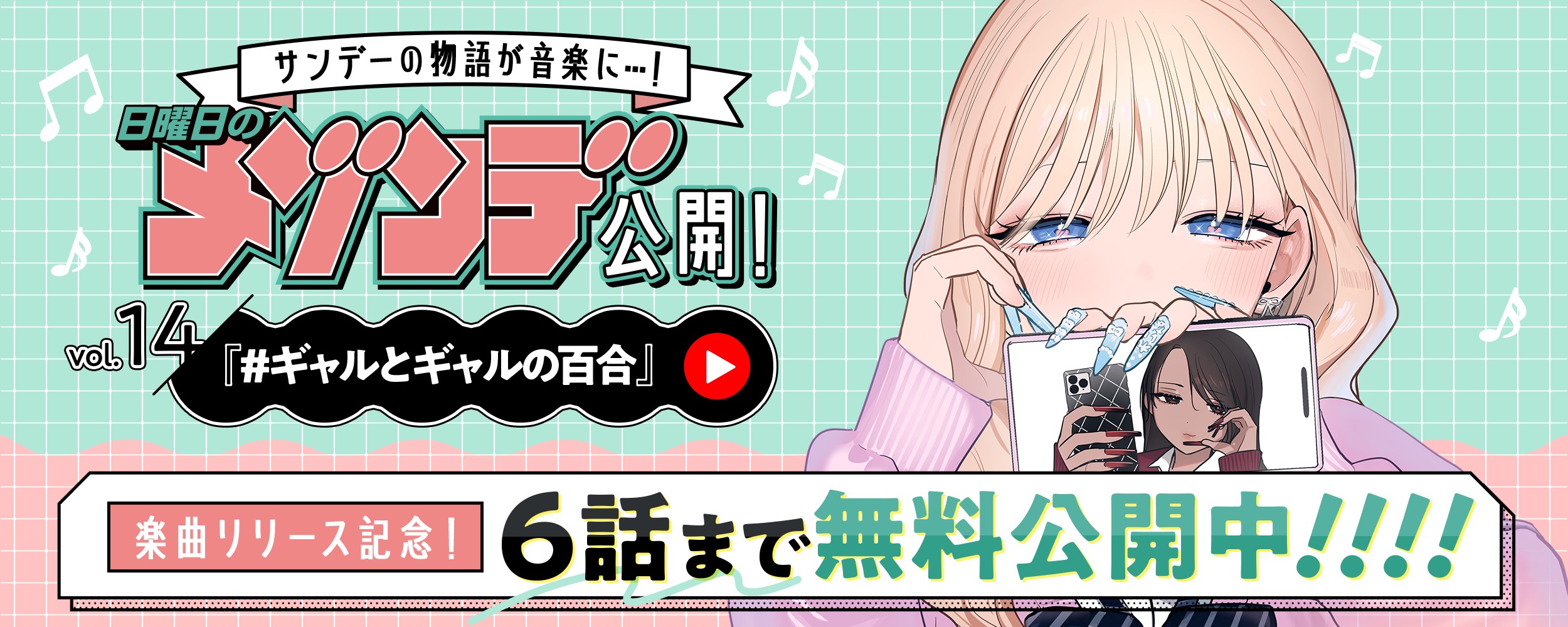 gakkyokukorabo_14_gyaruyuri