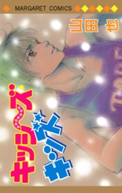 キッシ～ズ・キッズ のサムネイル