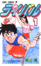 ライバル 1 のサムネイル