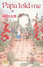 Papa told me Cocohana ver.12 ～私たちの王国～ のサムネイル