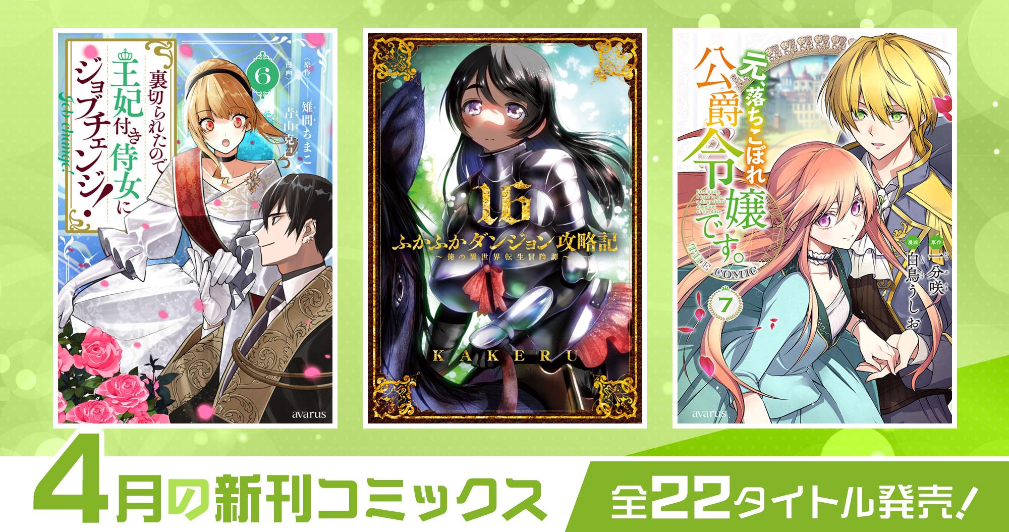 4月の新刊コミックス