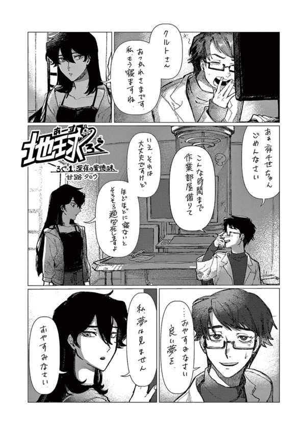 あーすろぐ