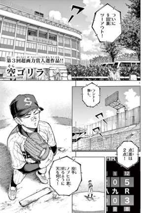 第3回超画力賞シナリオ部門入選