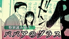 ババアのグラス