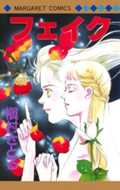 フェイク のサムネイル