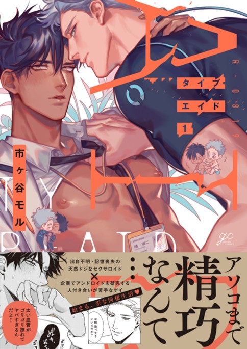 タイプ・エイド