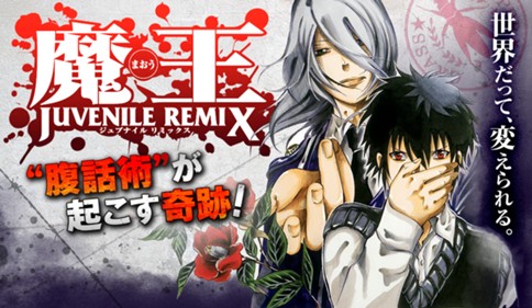 魔王 JUVENILE REMIX