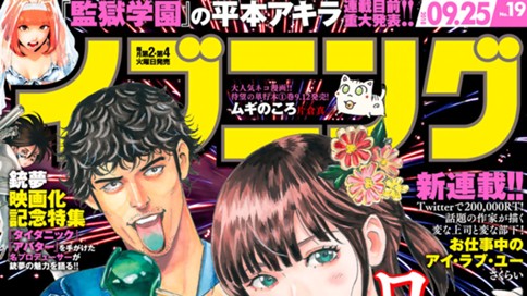 イブニング 2018年19号